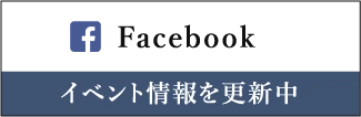 Facebook|イベント情報を更新しています