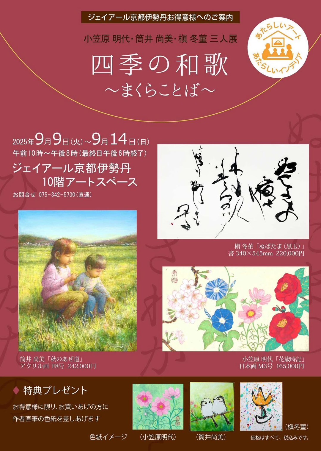 小笠原明代　9月展覧会画像