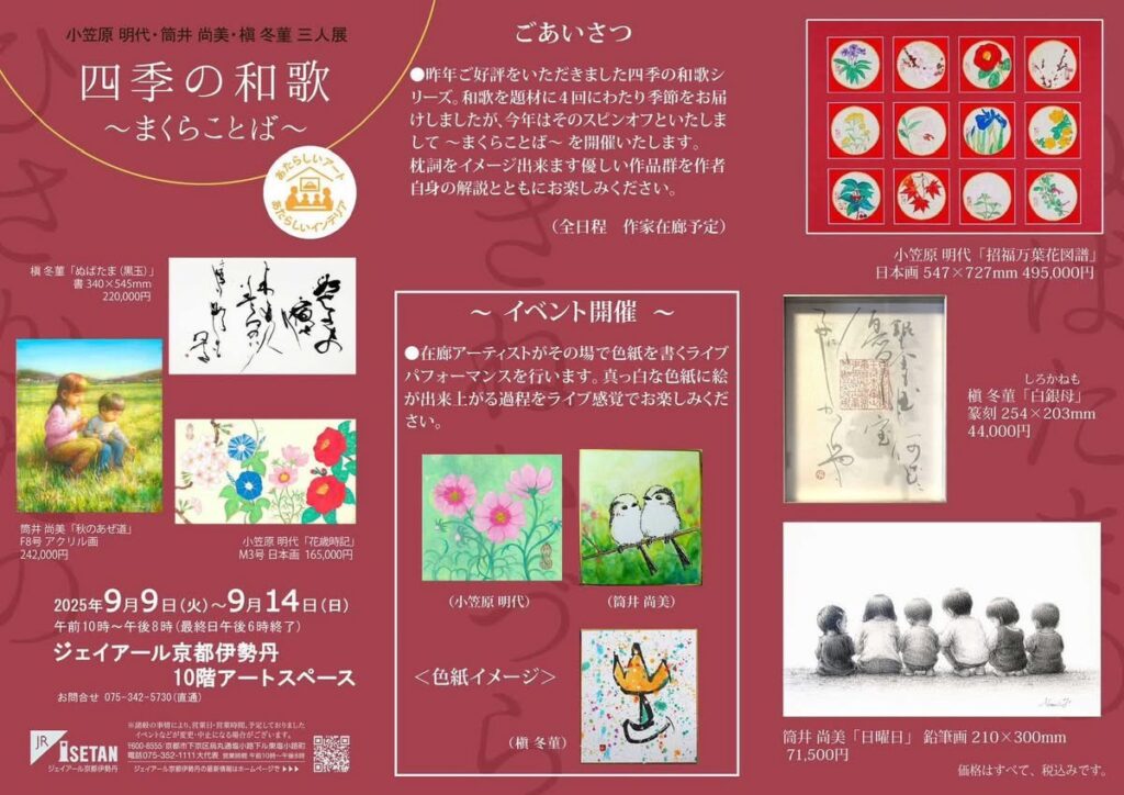 小笠原明代　展示会の画像