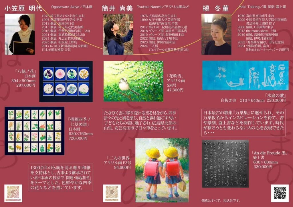 小笠原明代　展示会の画像