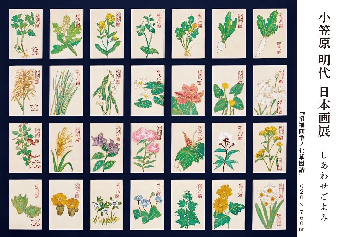 小笠原明代 日本画展「しあわせごよみ」展示作品